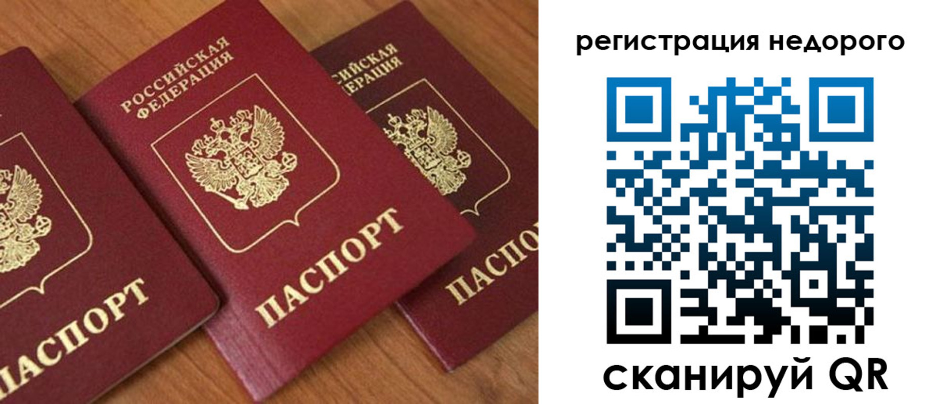 временная регистрация законно в Топках